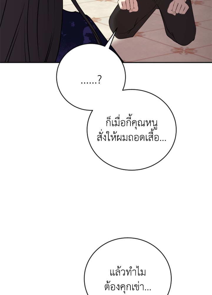 ตัวร้ายอย่างฉันขออยู่อย่างสงบ! - หน้า 102
