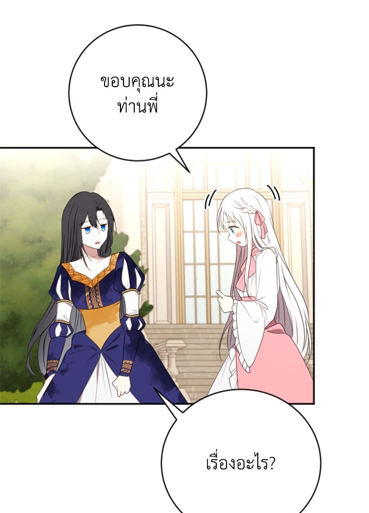 ตัวร้ายอย่างฉันขออยู่อย่างสงบ! - หน้า 78