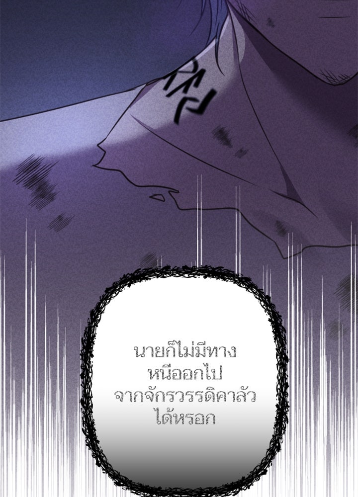 ตัวร้ายอย่างฉันขออยู่อย่างสงบ! - หน้า 109