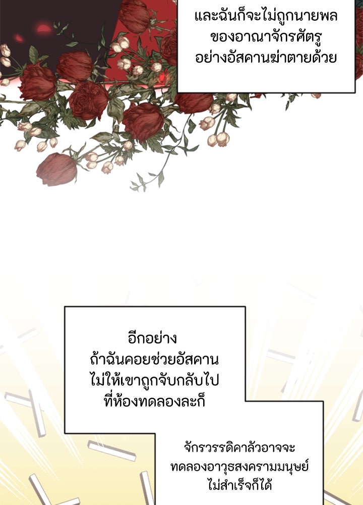 ตัวร้ายอย่างฉันขออยู่อย่างสงบ! - หน้า 5