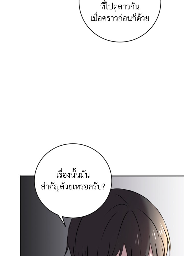 ตัวร้ายอย่างฉันขออยู่อย่างสงบ! - หน้า 84