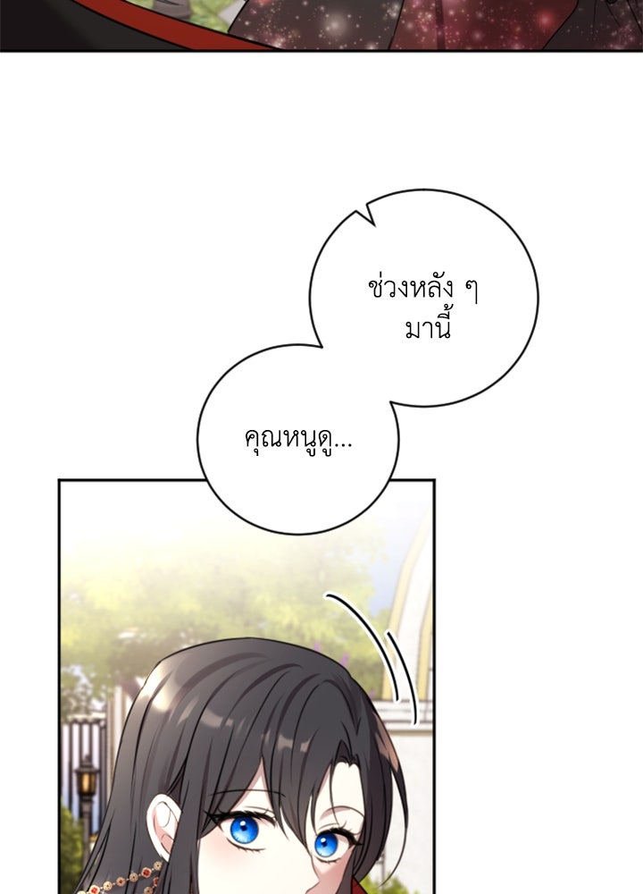 ตัวร้ายอย่างฉันขออยู่อย่างสงบ! - หน้า 39
