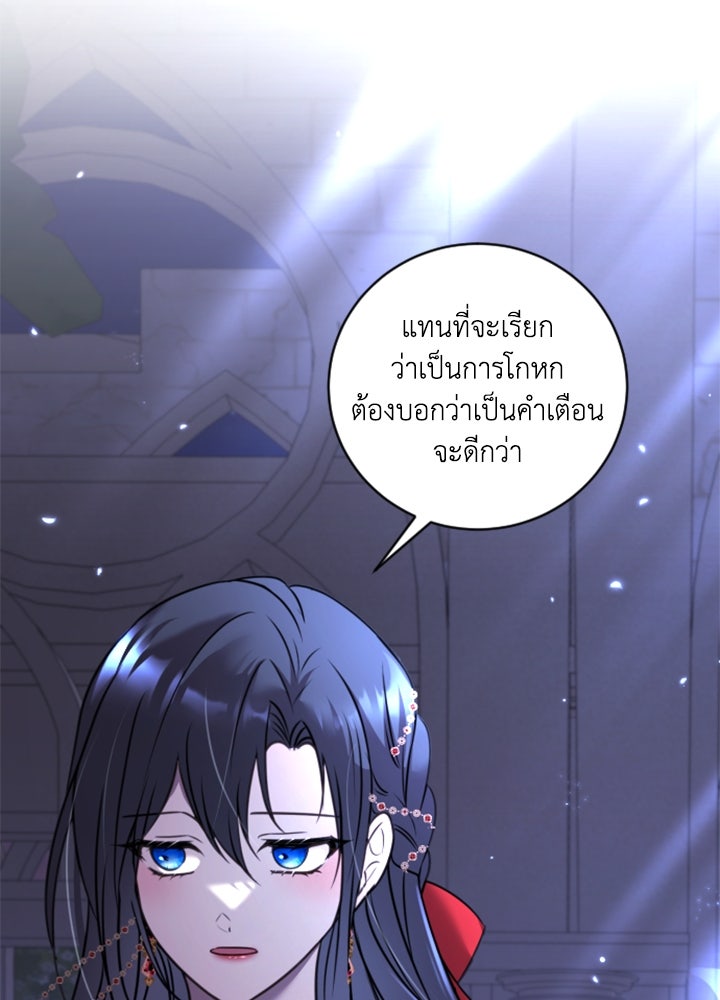 ตัวร้ายอย่างฉันขออยู่อย่างสงบ! - หน้า 98