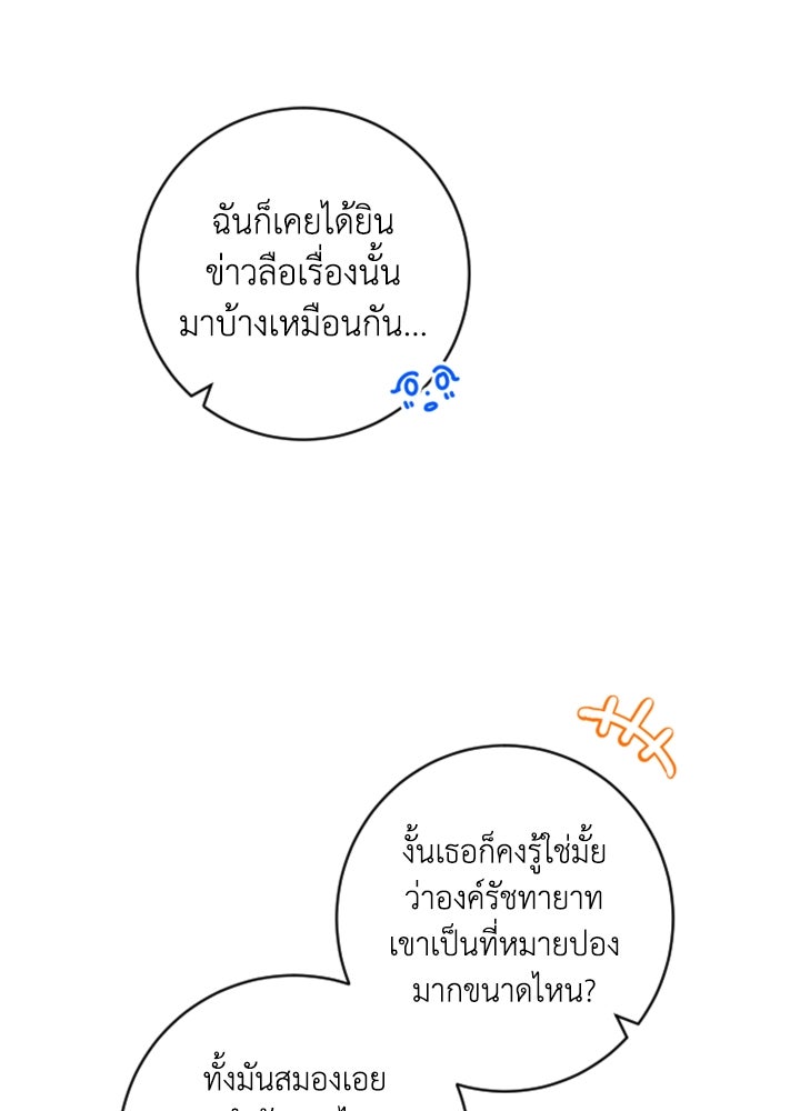 ตัวร้ายอย่างฉันขออยู่อย่างสงบ! - หน้า 72