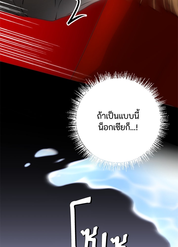 ตัวร้ายอย่างฉันขออยู่อย่างสงบ! - หน้า 46
