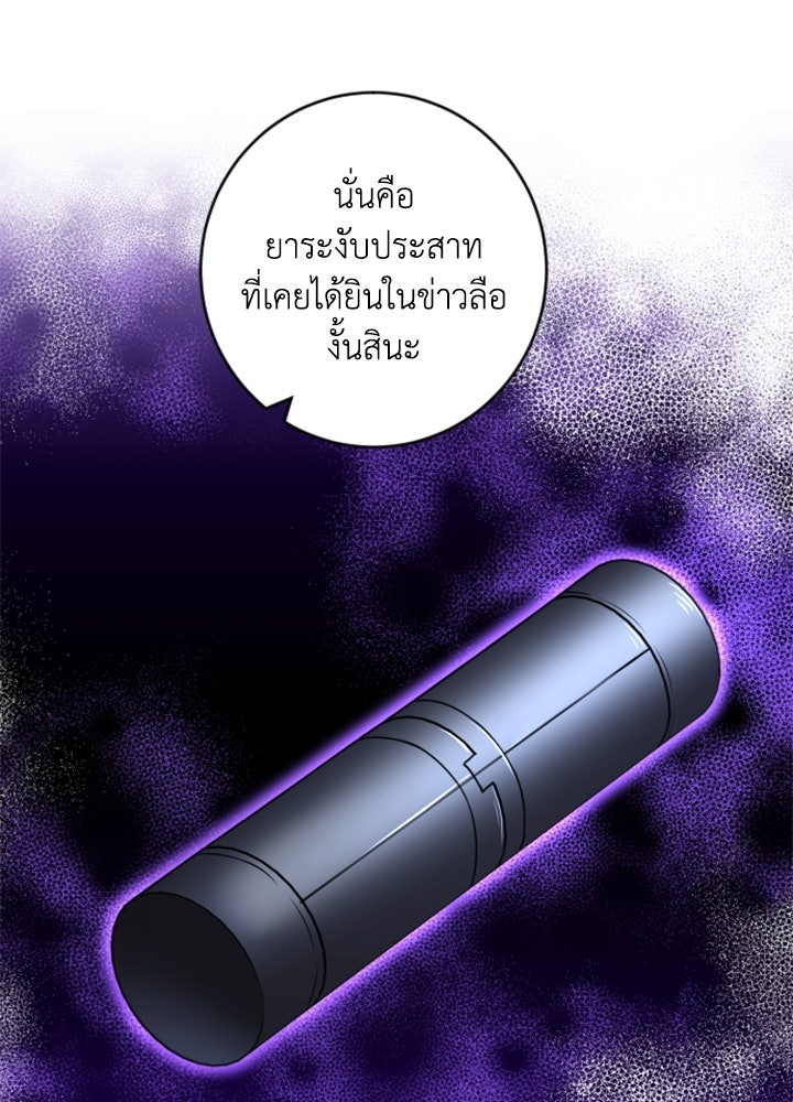 ตัวร้ายอย่างฉันขออยู่อย่างสงบ! - หน้า 101