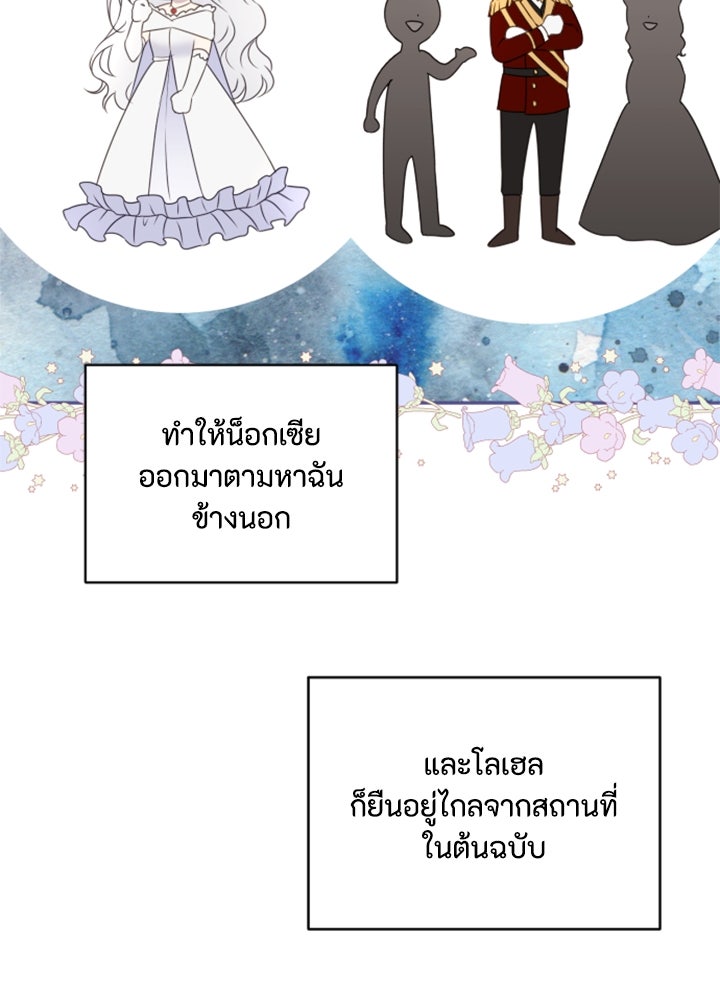 ตัวร้ายอย่างฉันขออยู่อย่างสงบ! - หน้า 39