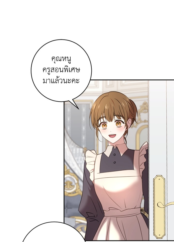 ตัวร้ายอย่างฉันขออยู่อย่างสงบ! - หน้า 46