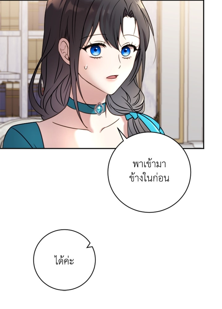 ตัวร้ายอย่างฉันขออยู่อย่างสงบ! - หน้า 48