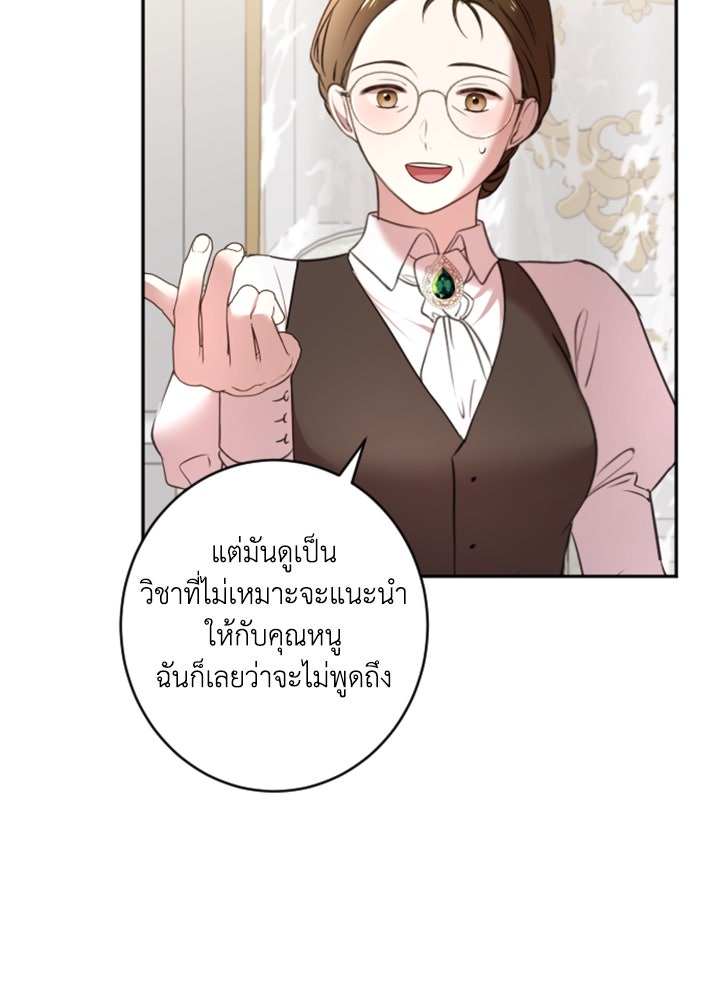 ตัวร้ายอย่างฉันขออยู่อย่างสงบ! - หน้า 67