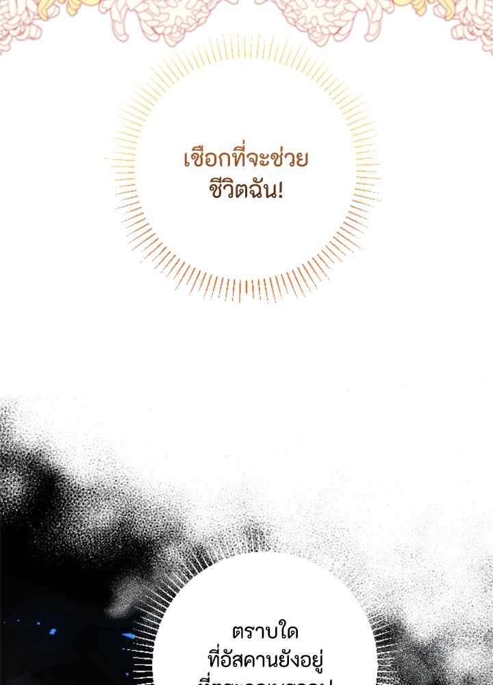 ตัวร้ายอย่างฉันขออยู่อย่างสงบ! - หน้า 74