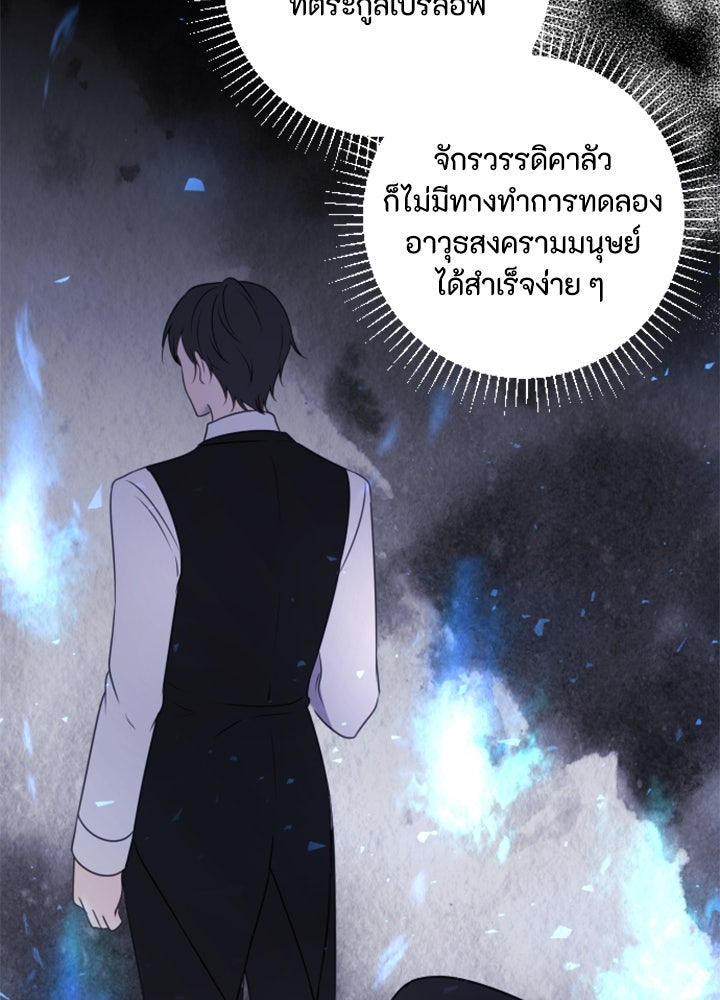 ตัวร้ายอย่างฉันขออยู่อย่างสงบ! - หน้า 75