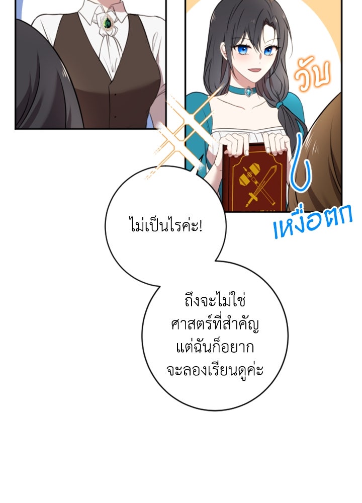 ตัวร้ายอย่างฉันขออยู่อย่างสงบ! - หน้า 80