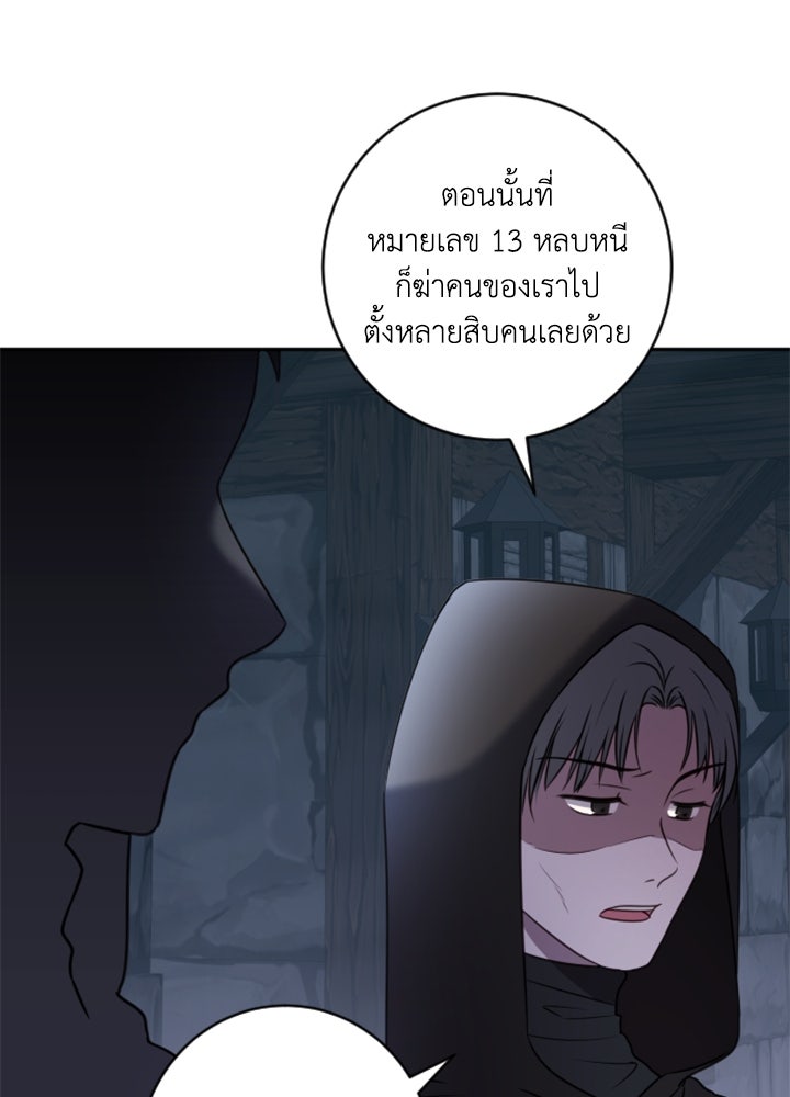 ตัวร้ายอย่างฉันขออยู่อย่างสงบ! - หน้า 94