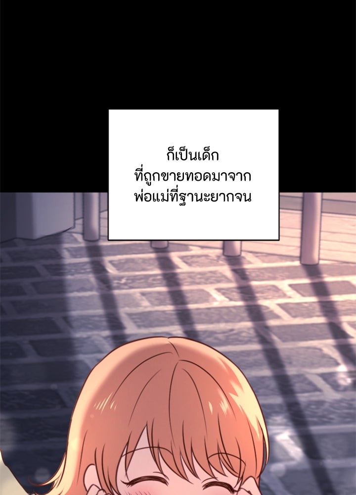 ตัวร้ายอย่างฉันขออยู่อย่างสงบ! - หน้า 33