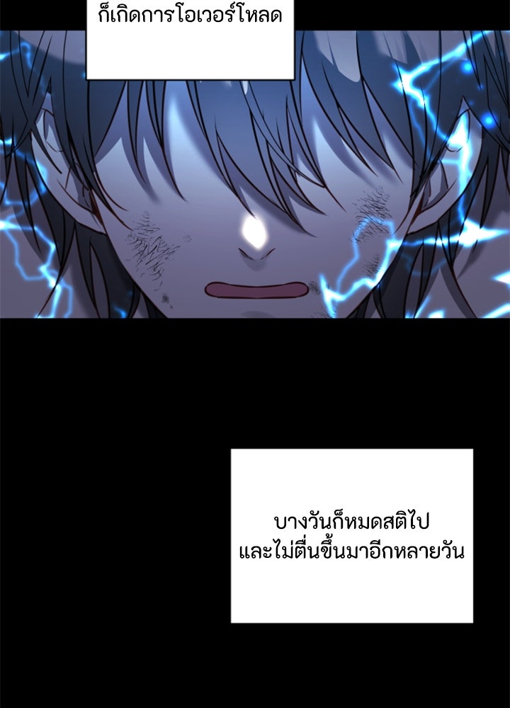 ตัวร้ายอย่างฉันขออยู่อย่างสงบ! - หน้า 76