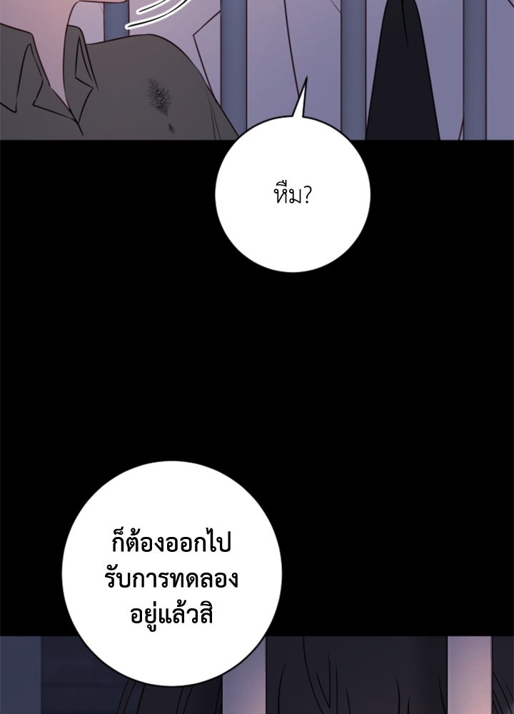 ตัวร้ายอย่างฉันขออยู่อย่างสงบ! - หน้า 83