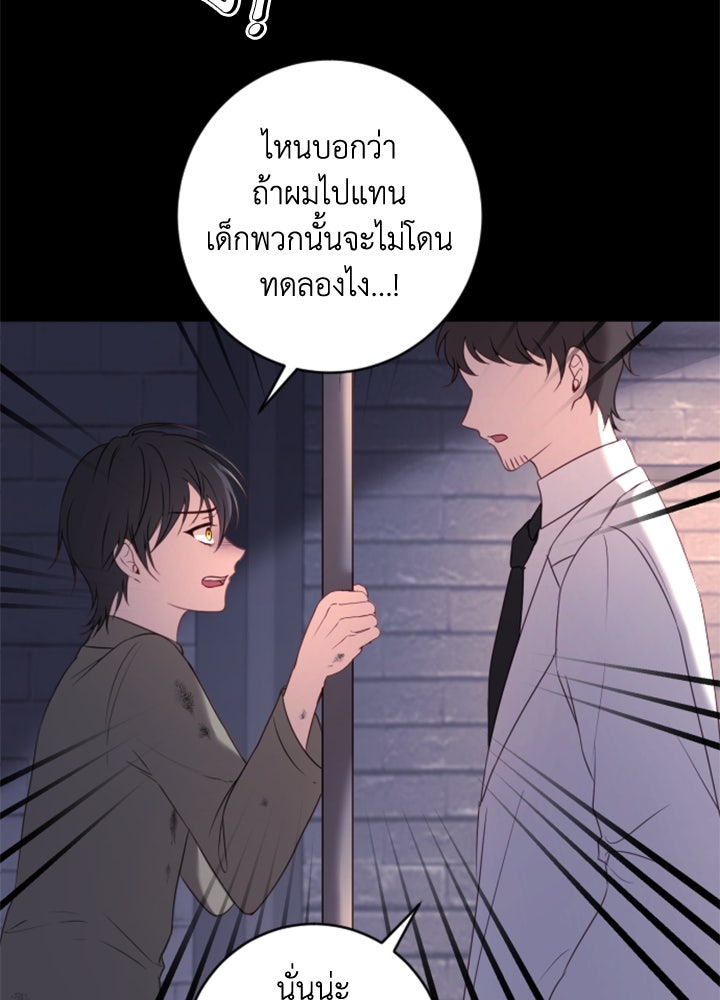 ตัวร้ายอย่างฉันขออยู่อย่างสงบ! - หน้า 85