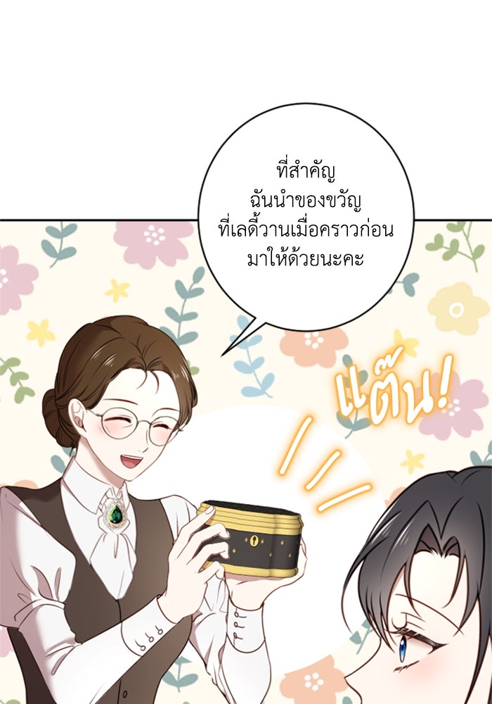 ตัวร้ายอย่างฉันขออยู่อย่างสงบ! - หน้า 40