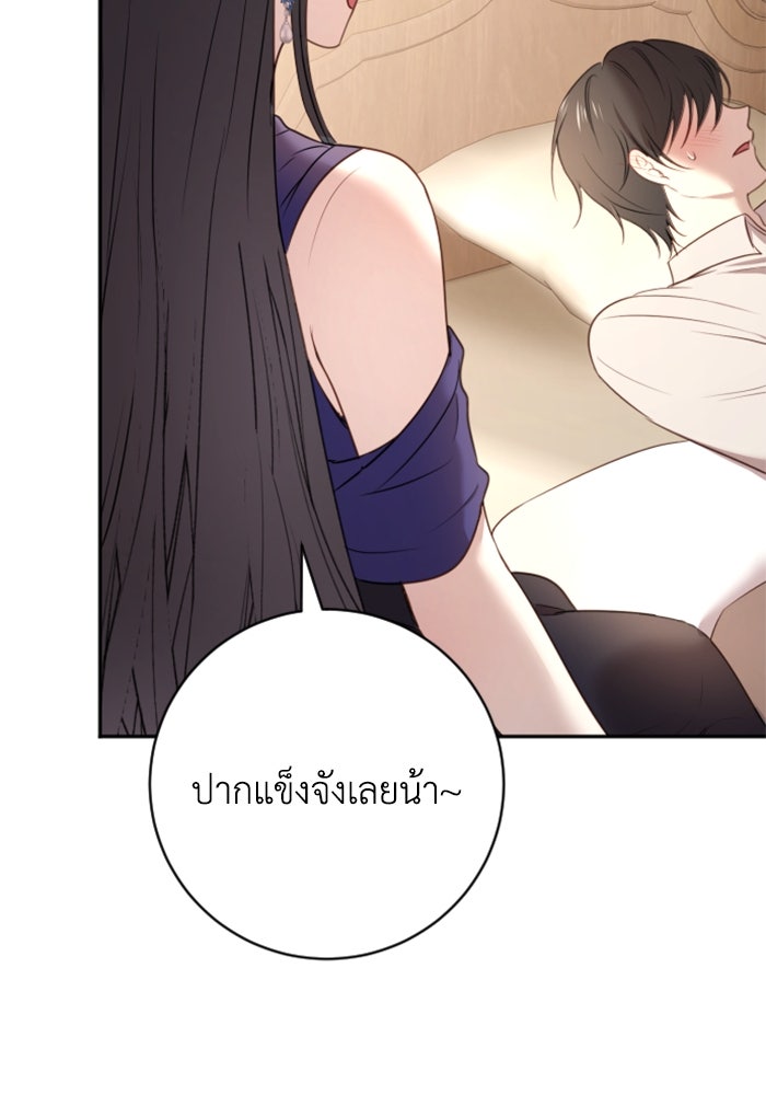 ตัวร้ายอย่างฉันขออยู่อย่างสงบ! - หน้า 111