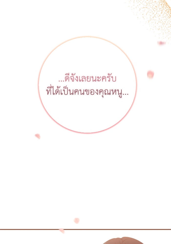 ตัวร้ายอย่างฉันขออยู่อย่างสงบ! - หน้า 81