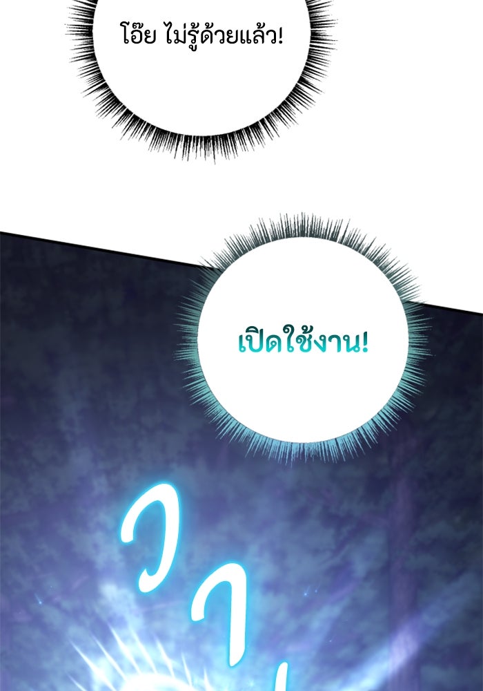 ตัวร้ายอย่างฉันขออยู่อย่างสงบ! - หน้า 105