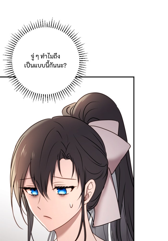 ตัวร้ายอย่างฉันขออยู่อย่างสงบ! - หน้า 56