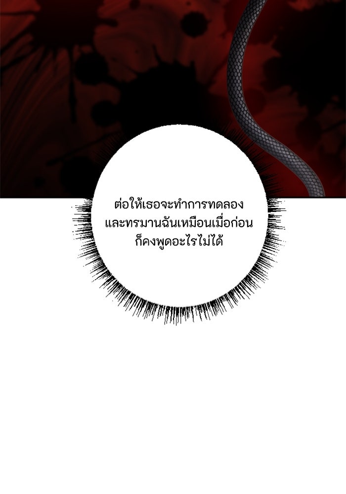 ตัวร้ายอย่างฉันขออยู่อย่างสงบ! - หน้า 20