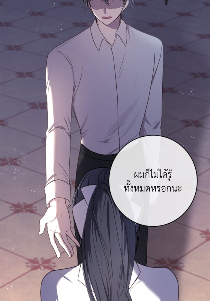 ตัวร้ายอย่างฉันขออยู่อย่างสงบ! - หน้า 43