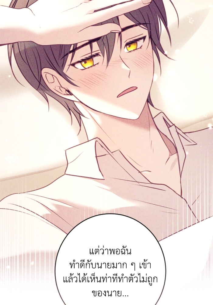 ตัวร้ายอย่างฉันขออยู่อย่างสงบ! - หน้า 55