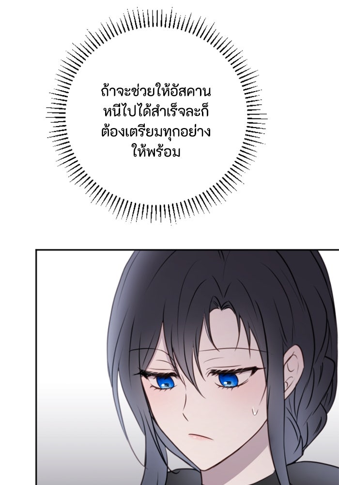 ตัวร้ายอย่างฉันขออยู่อย่างสงบ! - หน้า 102