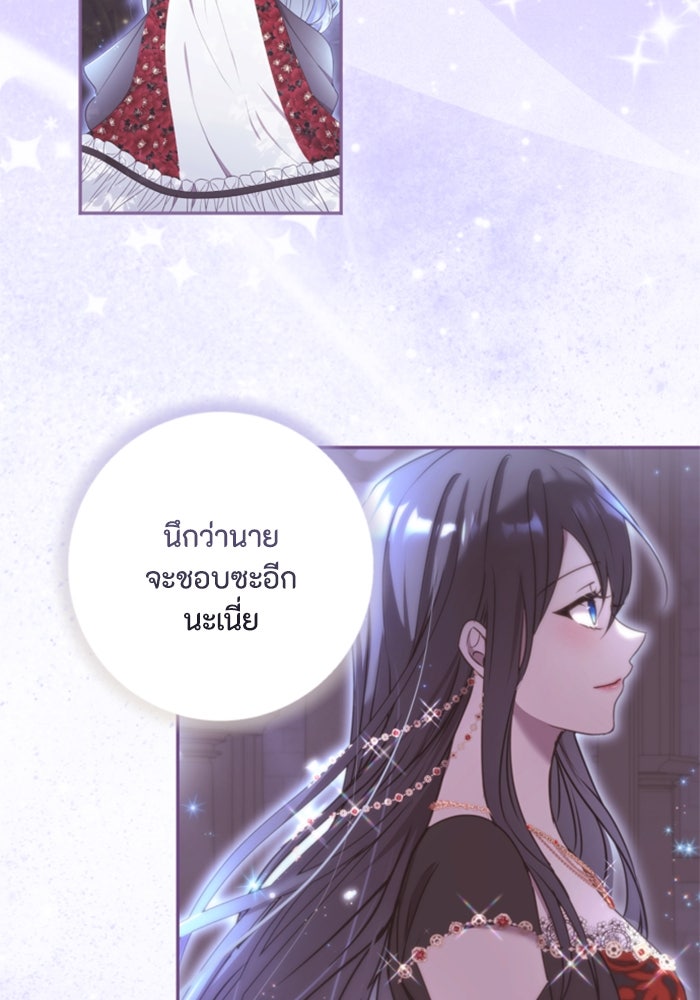 ตัวร้ายอย่างฉันขออยู่อย่างสงบ! - หน้า 65