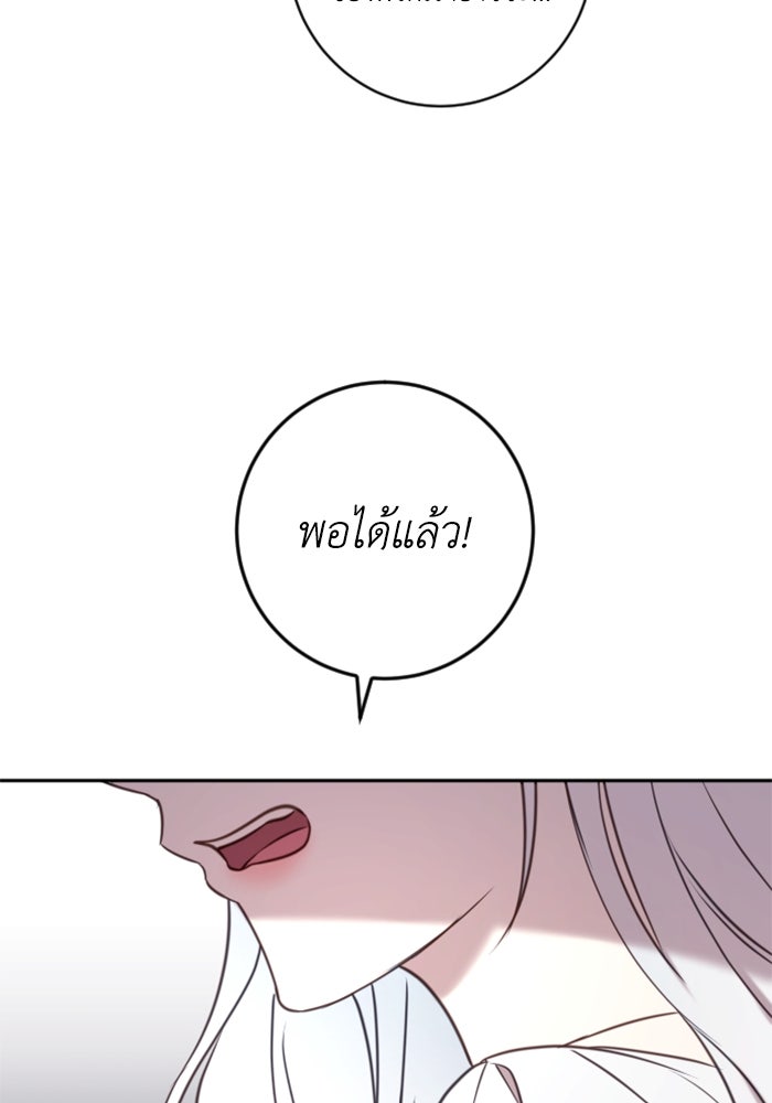 ตัวร้ายอย่างฉันขออยู่อย่างสงบ! - หน้า 106