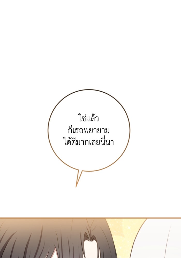 ตัวร้ายอย่างฉันขออยู่อย่างสงบ! - หน้า 46