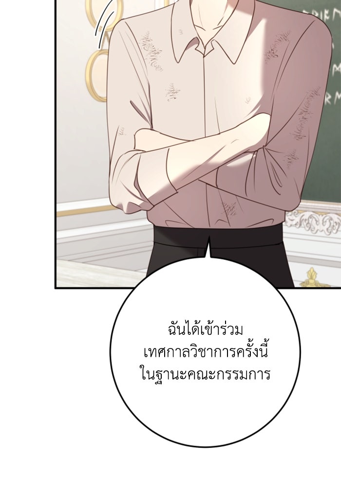 ตัวร้ายอย่างฉันขออยู่อย่างสงบ! - หน้า 76