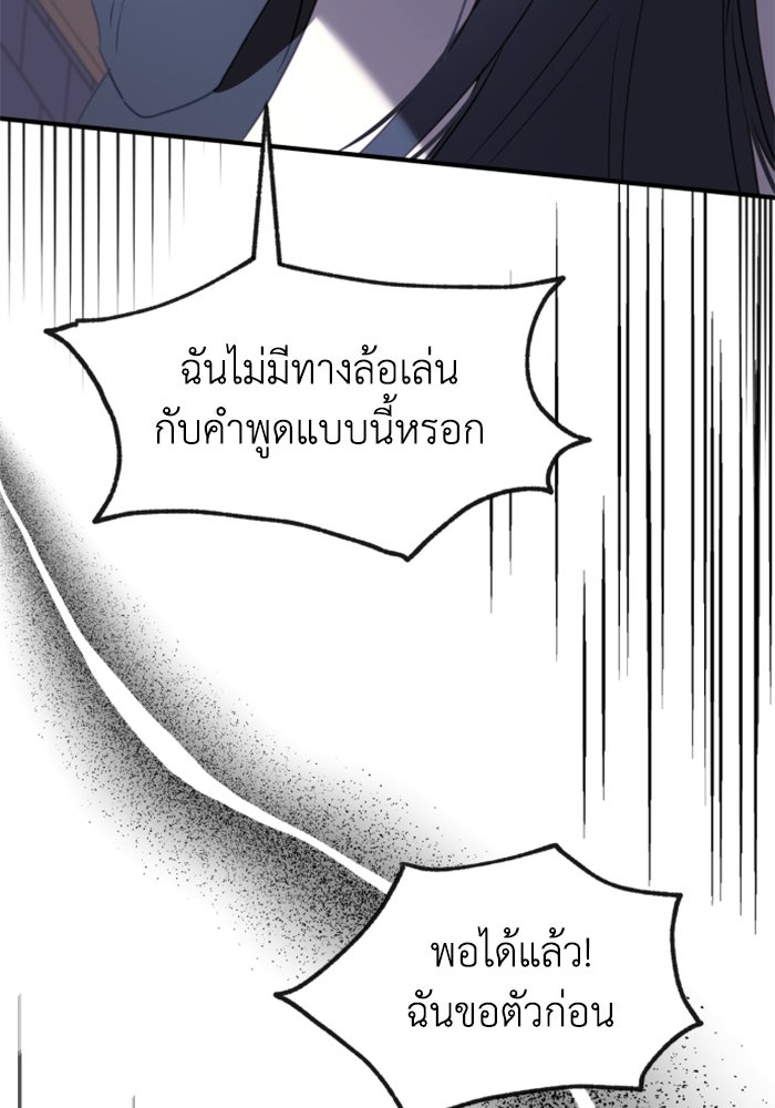 ตัวร้ายอย่างฉันขออยู่อย่างสงบ! - หน้า 81