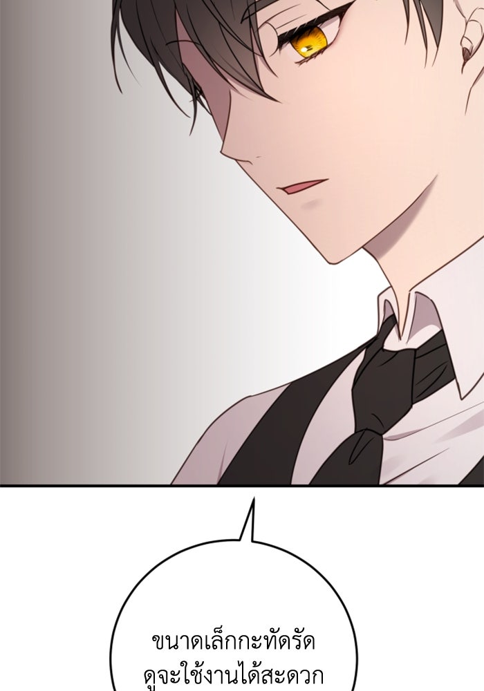 ตัวร้ายอย่างฉันขออยู่อย่างสงบ! - หน้า 105