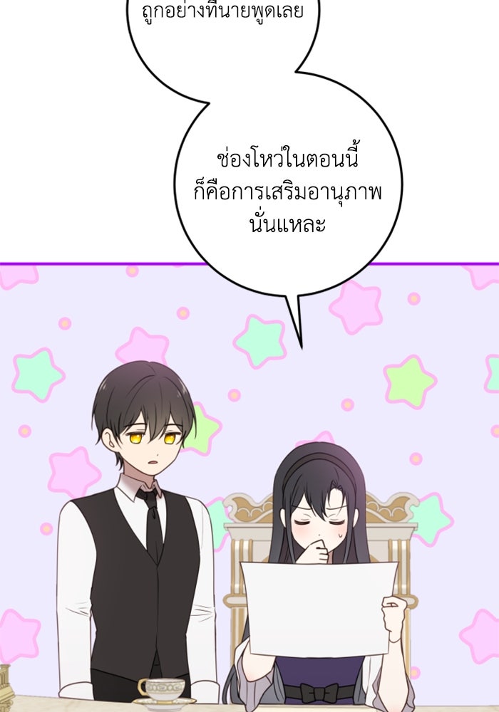 ตัวร้ายอย่างฉันขออยู่อย่างสงบ! - หน้า 107