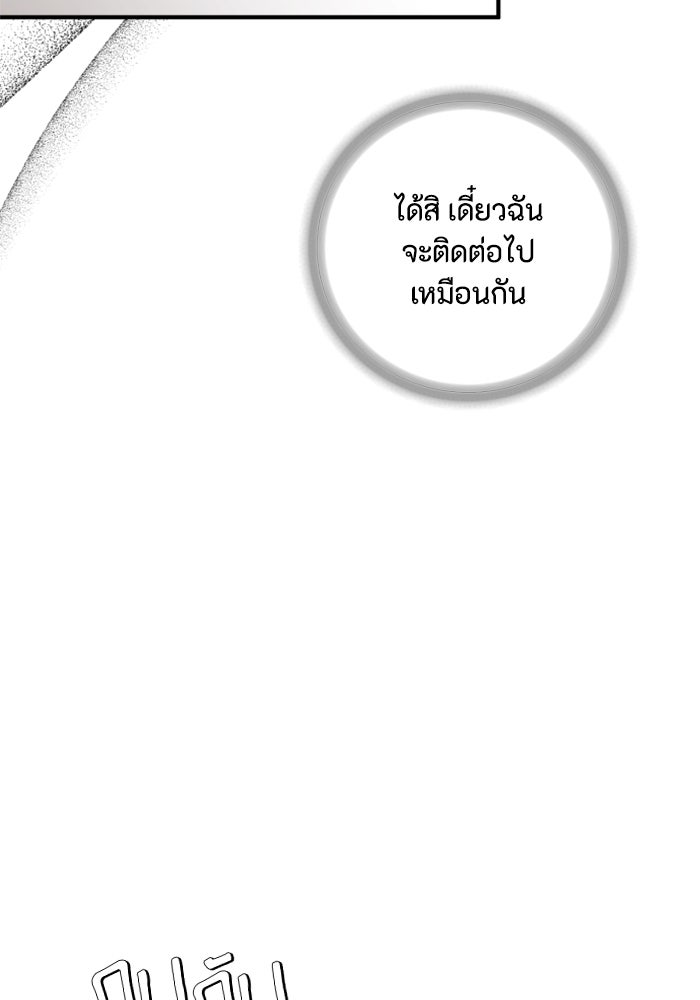 ตัวร้ายอย่างฉันขออยู่อย่างสงบ! - หน้า 73