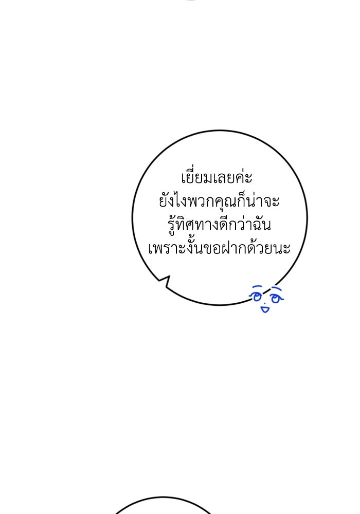 ตัวร้ายอย่างฉันขออยู่อย่างสงบ! - หน้า 36