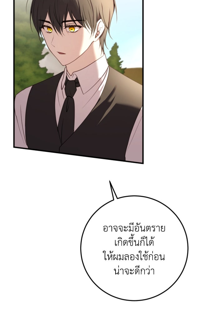ตัวร้ายอย่างฉันขออยู่อย่างสงบ! - หน้า 70