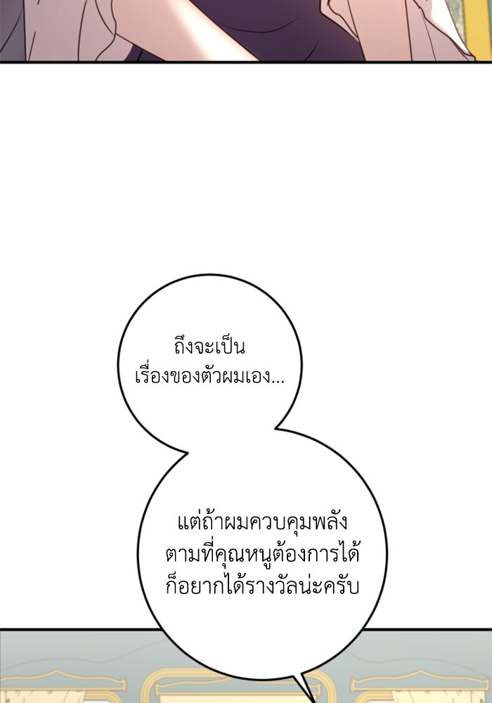 ตัวร้ายอย่างฉันขออยู่อย่างสงบ! - หน้า 9