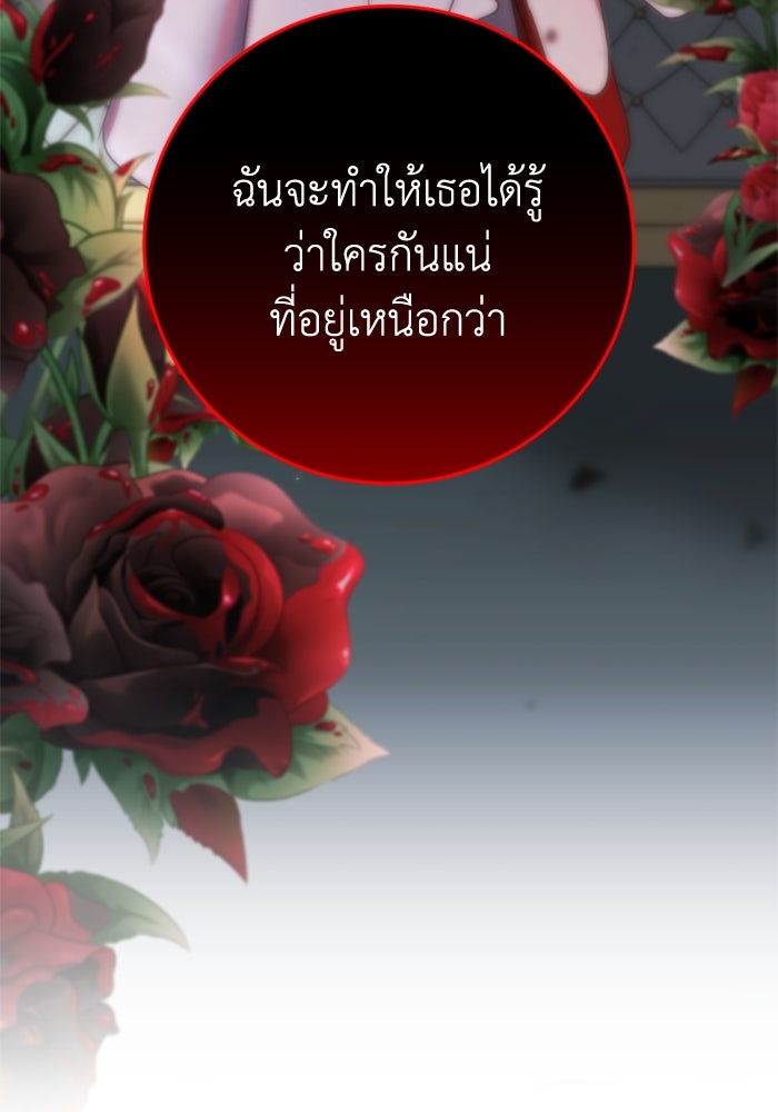 ตัวร้ายอย่างฉันขออยู่อย่างสงบ! - หน้า 114