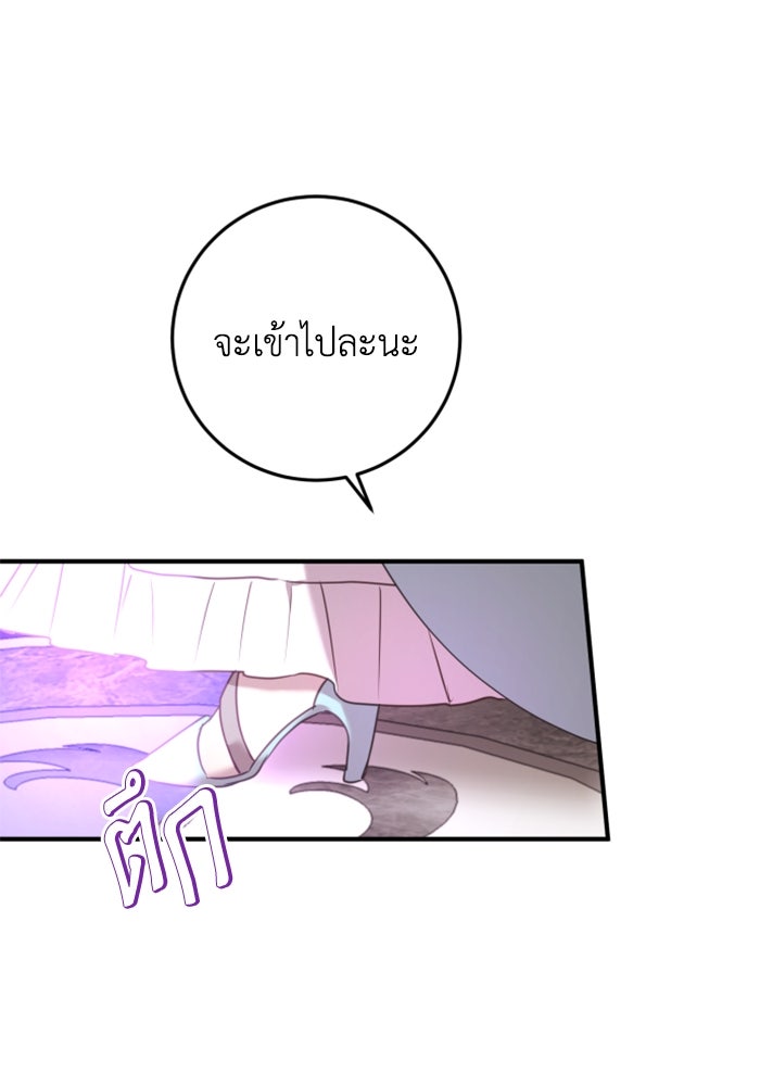 ตัวร้ายอย่างฉันขออยู่อย่างสงบ! - หน้า 81