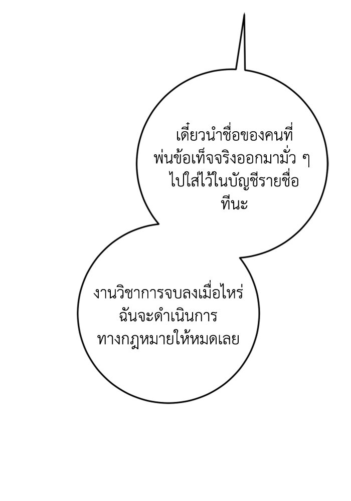 ตัวร้ายอย่างฉันขออยู่อย่างสงบ! - หน้า 50