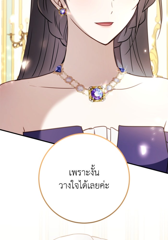 ตัวร้ายอย่างฉันขออยู่อย่างสงบ! - หน้า 36