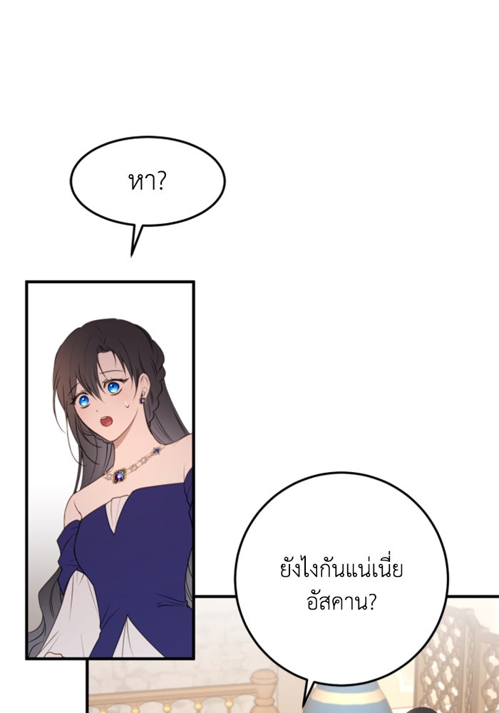 ตัวร้ายอย่างฉันขออยู่อย่างสงบ! - หน้า 61