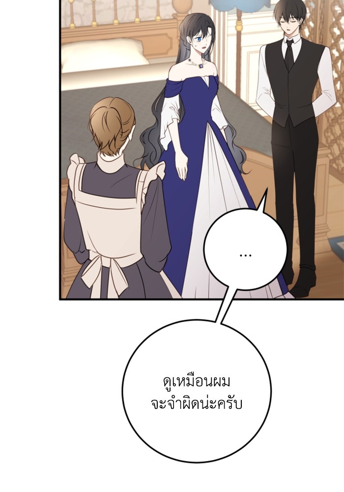 ตัวร้ายอย่างฉันขออยู่อย่างสงบ! - หน้า 62