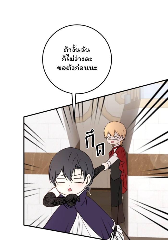 ตัวร้ายอย่างฉันขออยู่อย่างสงบ! - หน้า 87