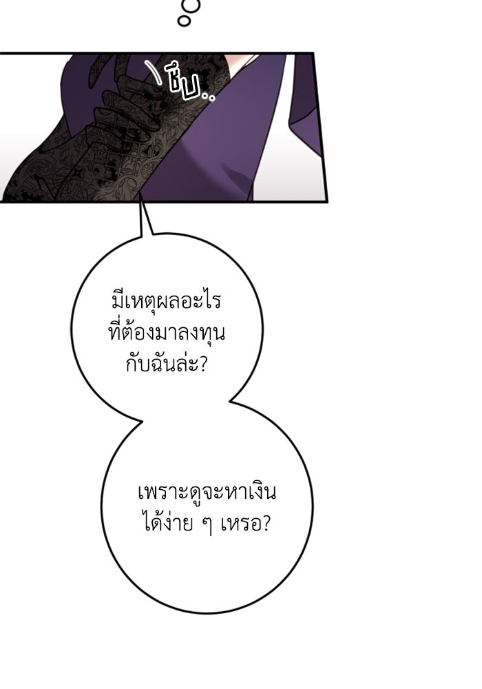 ตัวร้ายอย่างฉันขออยู่อย่างสงบ! - หน้า 12